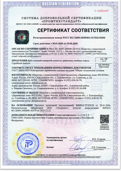 Сертификат соответствия на брус